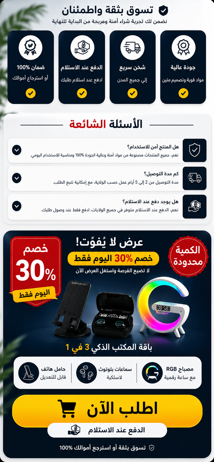 الثقة والأسئلة الشائعة والعرض النهائي